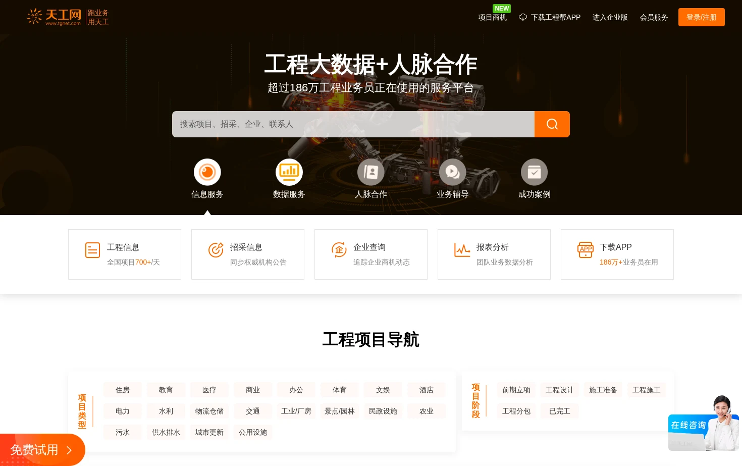 天工网 页面快照